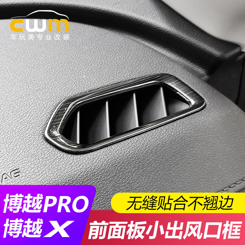 Dedicated to Geely Boyue PRO front small air outlet box Boyue X dashboard air conditioning decorative stickers interior modification parts