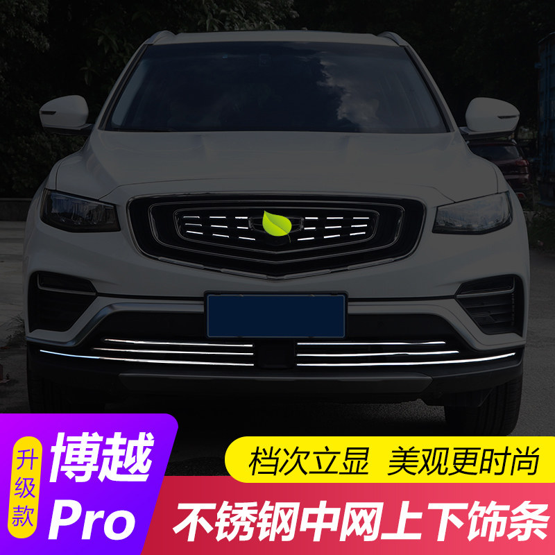 Applicable to Geely Boyue pro mid-net trim strip Boyue PRO modified front bumper bright strip body decoration patch