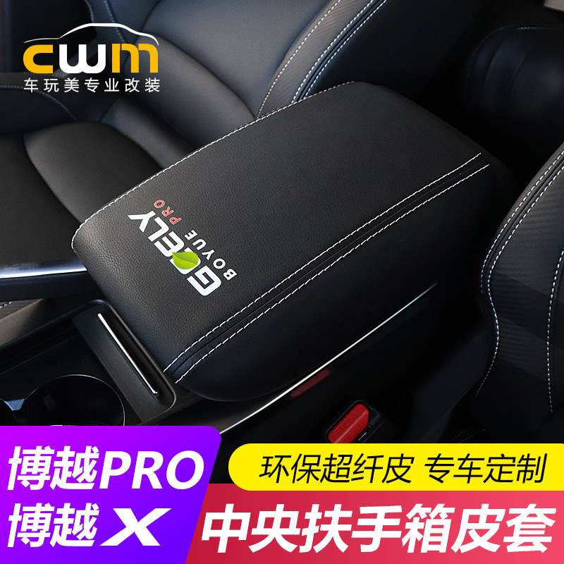Suitable for 17-22 Geely Boyue X car armrest box cover Boyue PRO interior modification protective leather cover protection