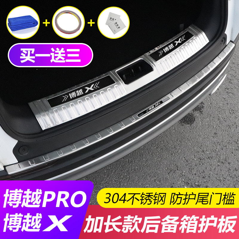 Suitable for Geliber Young Pro rear board 22 BOYT X trunk stainless steel threshold pedal decoration modification