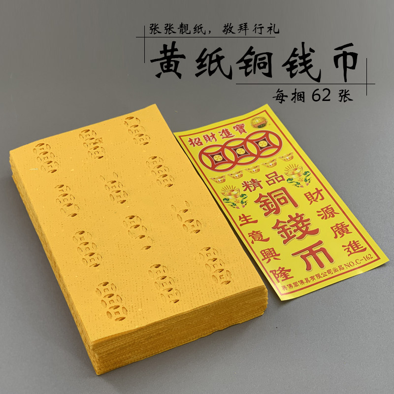 Tomb-sweeping Festival worship ancestors copper coins yellow paper money paper burning paper Ming paper copper money paper traditional old-fashioned yellow paper grave sacrifice