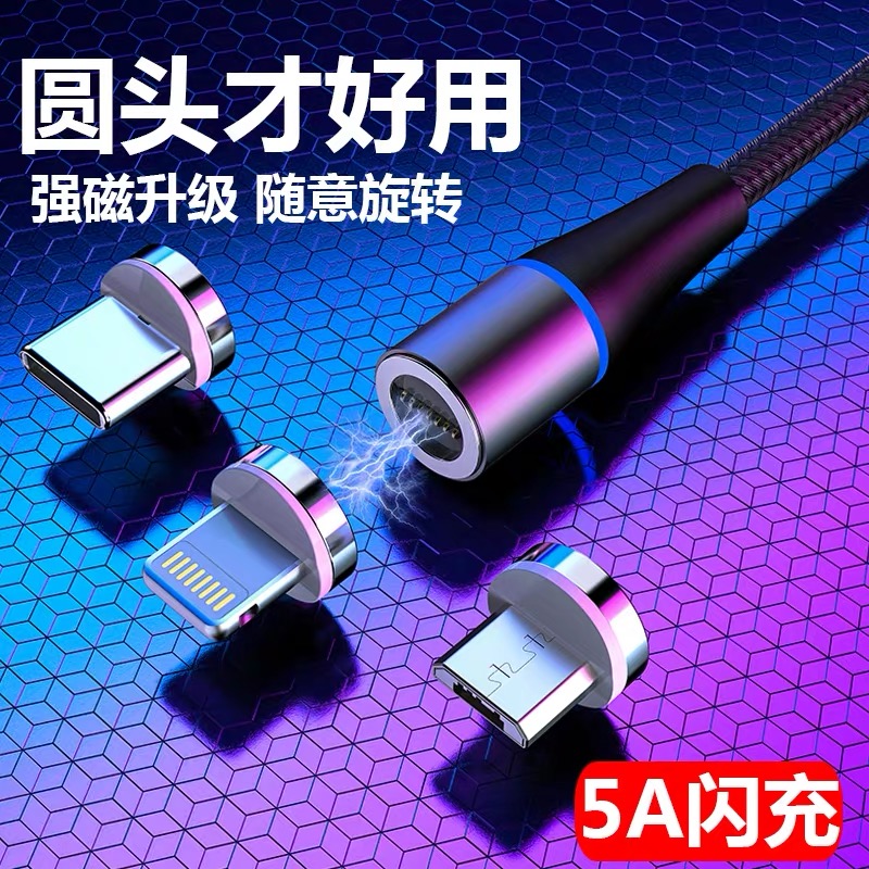 Super quick filling magnetic data line Apple Android Vivo suitable for Xiaomi type-c mobile phone charger line oppo super flash charge fast charging three-in-one magnet strong magnetic magnetic head 5a