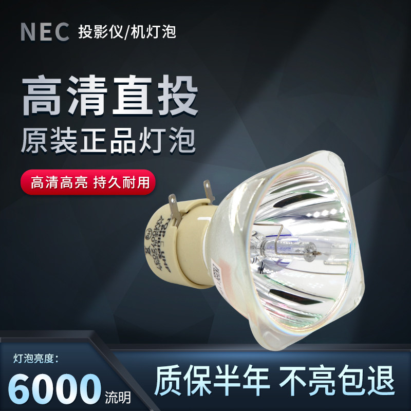 The original NEC Daily Telephone Projector Instrument Light Bubble M323H M402H U321H M333XS M353WS