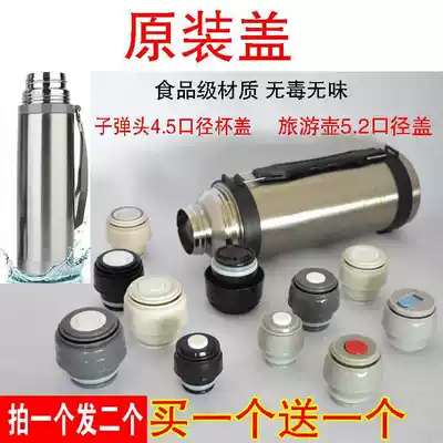 Hals original thermos cup lid accessories Thermos pot inner lid switch Thermos bottle inner plug Xiongtai universal cup lid