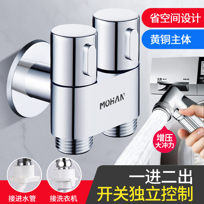 Double control angle valve in one-in-two out washing machine double with tap brass tee mini washing machine mop pool function-Taobao
