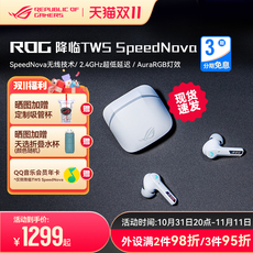 Беспроводной игровой гарнитура rog降临tws speednova蓝牙无线2.4g耳机游戏入耳式手机电脑笔记本