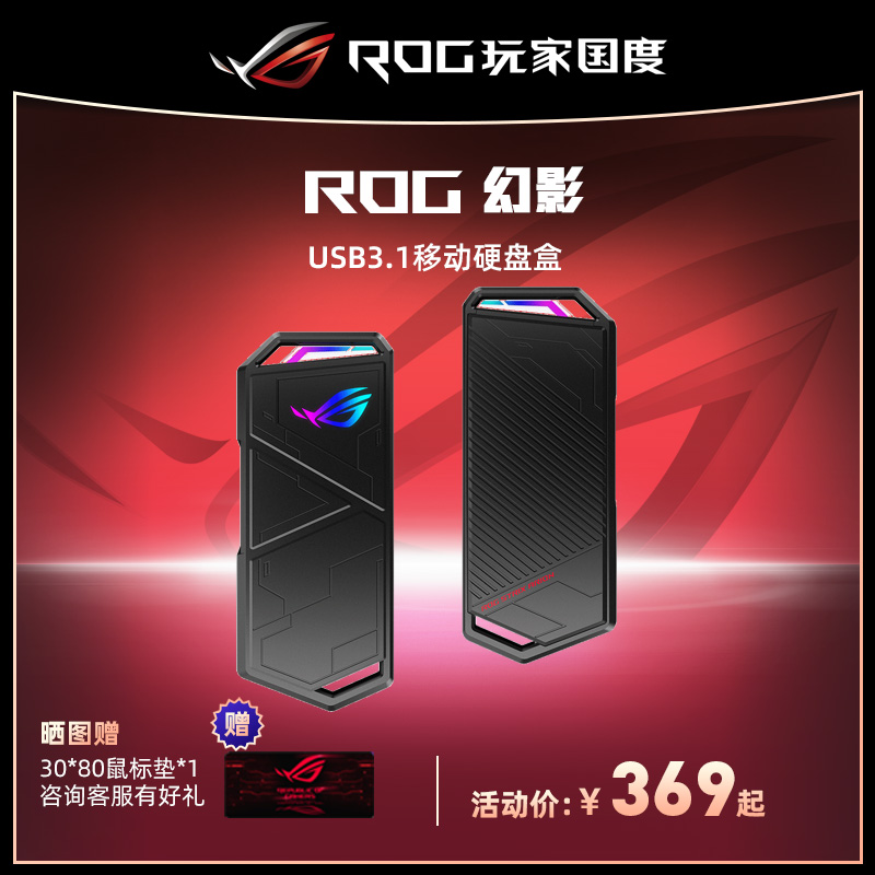 ROG Phantom Strix Arion usb3 1 Portable Hard Drive Case typec Notebook Gamer Country