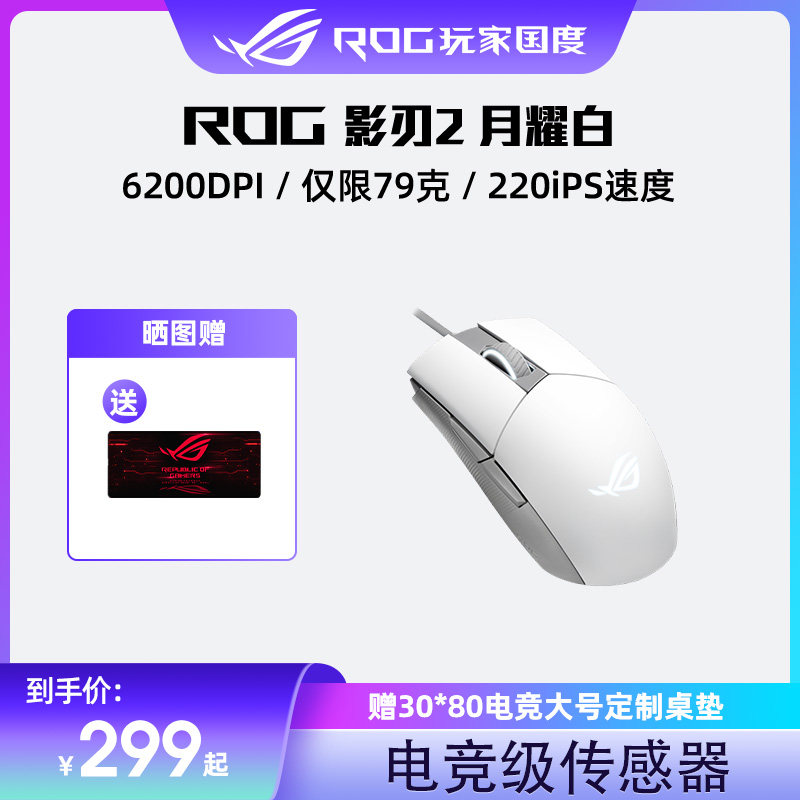 ROG Shadow Blade February Yaobai wired game mouse Shenguang synchronization can change micro-motion desktop laptop tablet