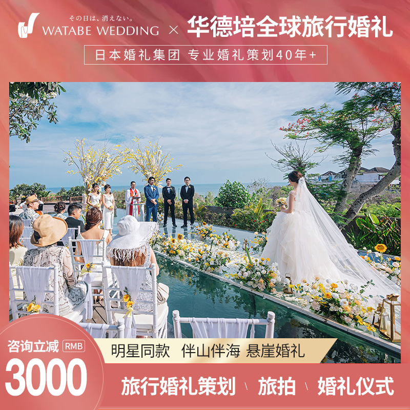 Huadepei Hainan travel wedding planning Sanya cliff Island travel Wedding scene ceremony travel wedding photos