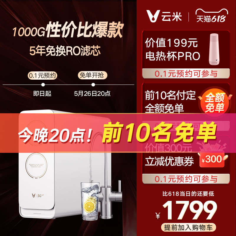 Yunmi Official Flagship Store Water Purifier Home Straight Drinking Ro Reverse Osmosis Water Filtration Machine Filter Water Purifier 1000G