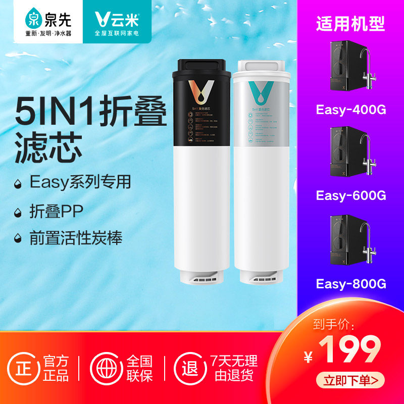 Cloud Mi Official Flagship Store Water Purifier Filter Core 5 Hop 1 Composite filter core Easy400 600800 G Universal series