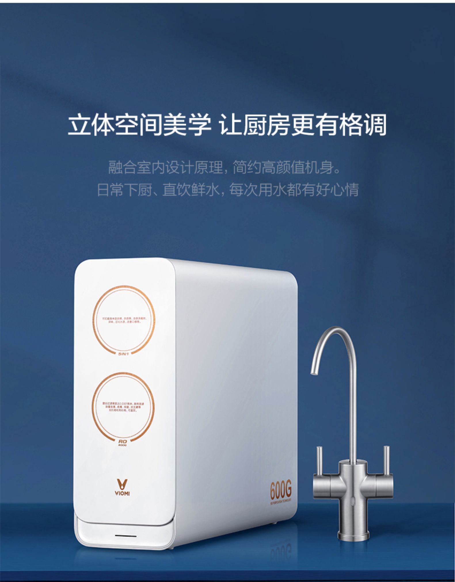 云米 VIOMI 云米 Fast3-600G RO反渗透净水器 图13