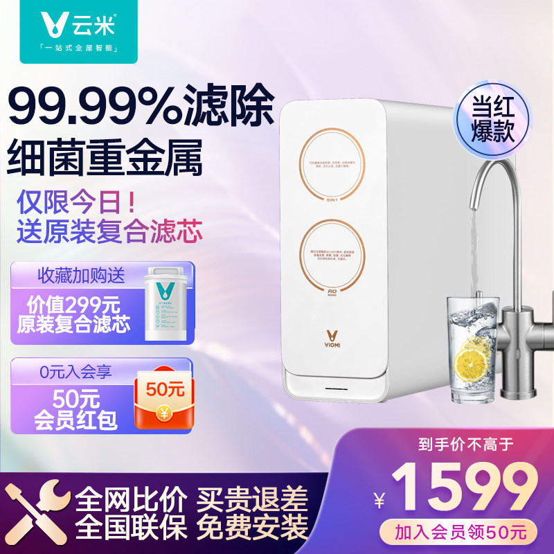 Yunmi Official Flagship Store Water Purifier Home Direct Drinking Machine Ro Reverse Osmosis Filter Water Purifier 800G