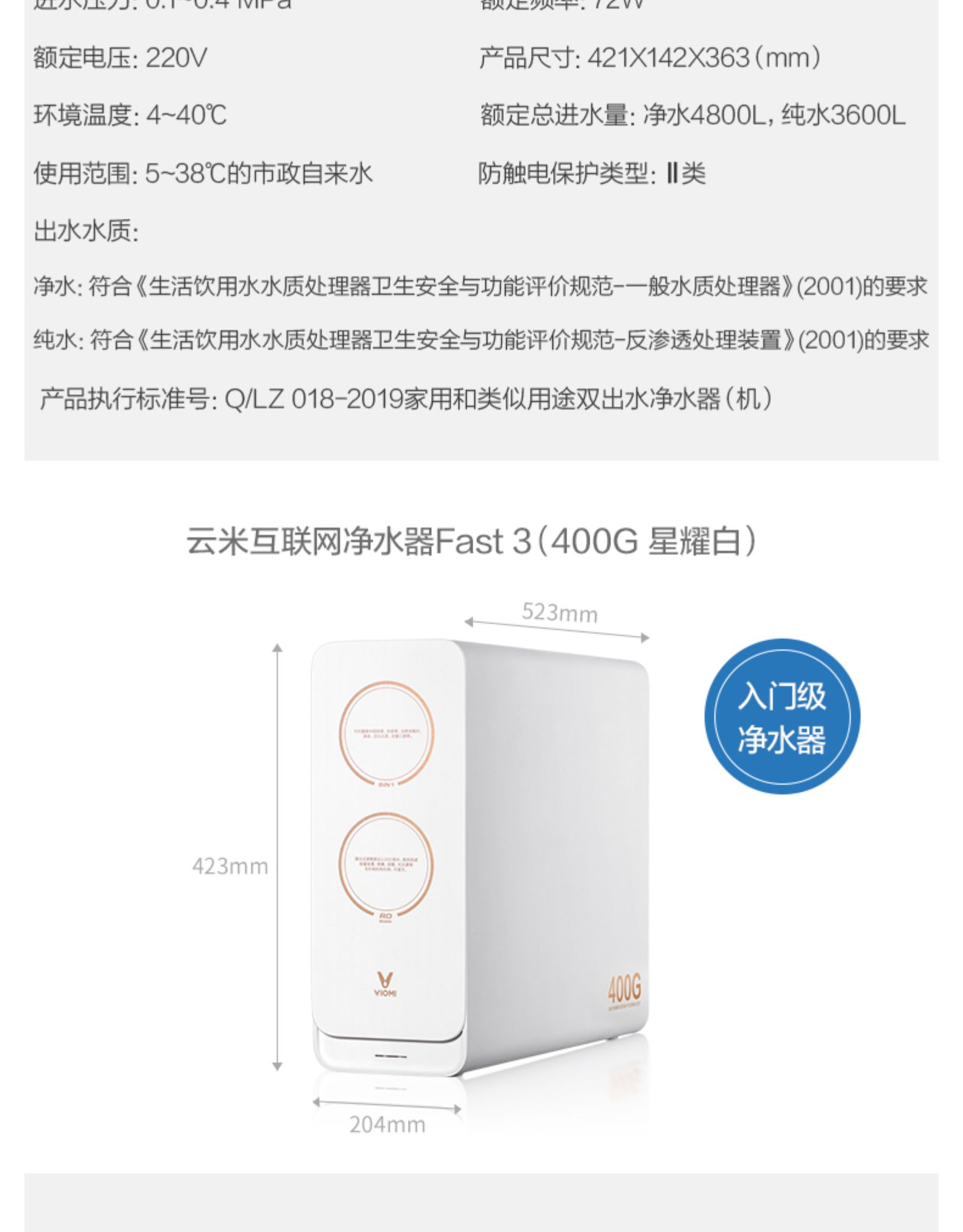 云米 VIOMI 云米 Fast3-600G RO反渗透净水器 图18