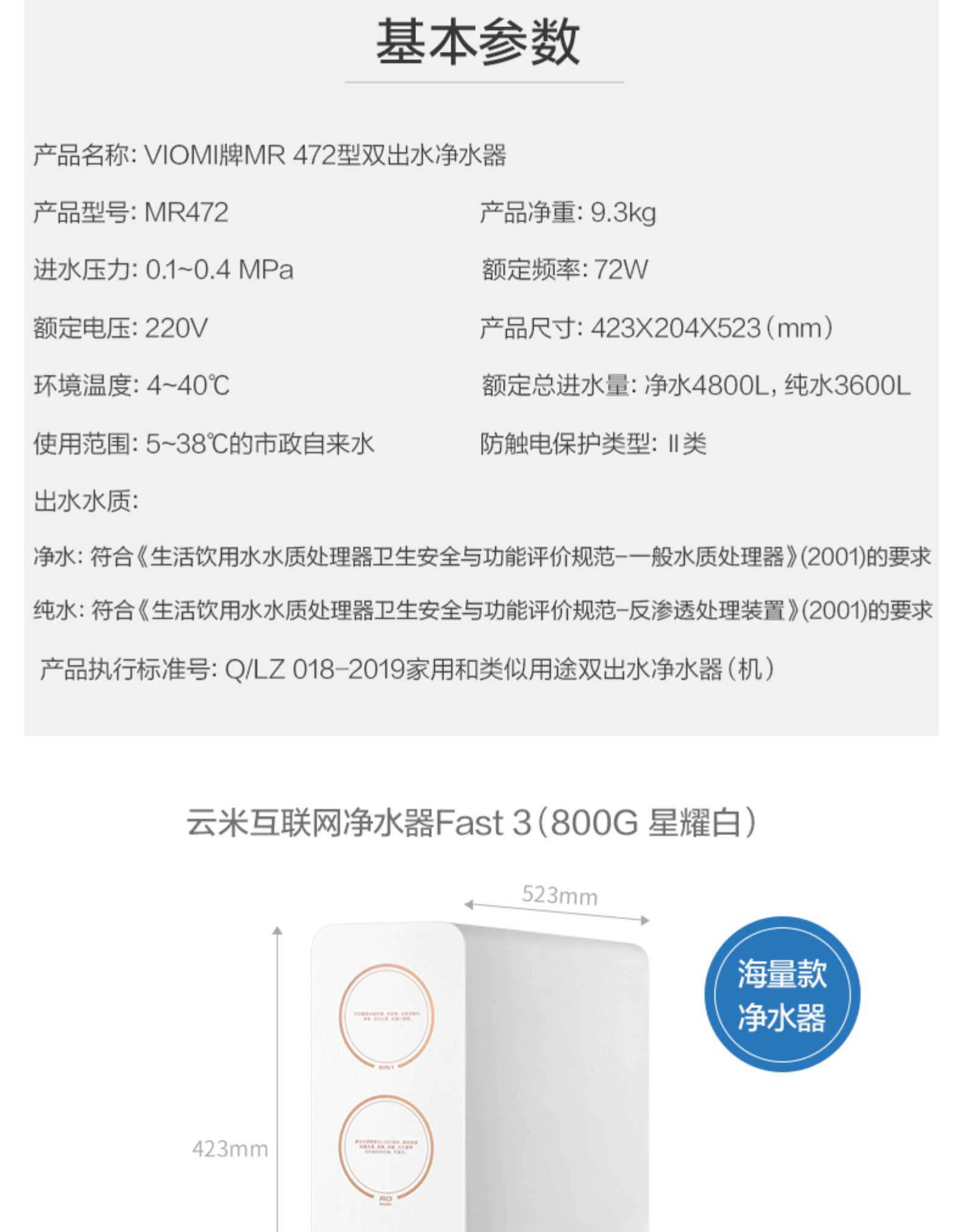 云米 VIOMI 云米 Fast3-600G RO反渗透净水器 图19