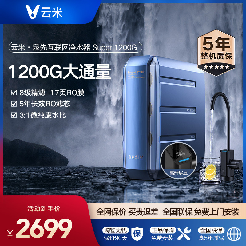 Yunmi official flagship store home water purifier direct drinking water purification water filter filter ro membrane reverse osmosis 1200G