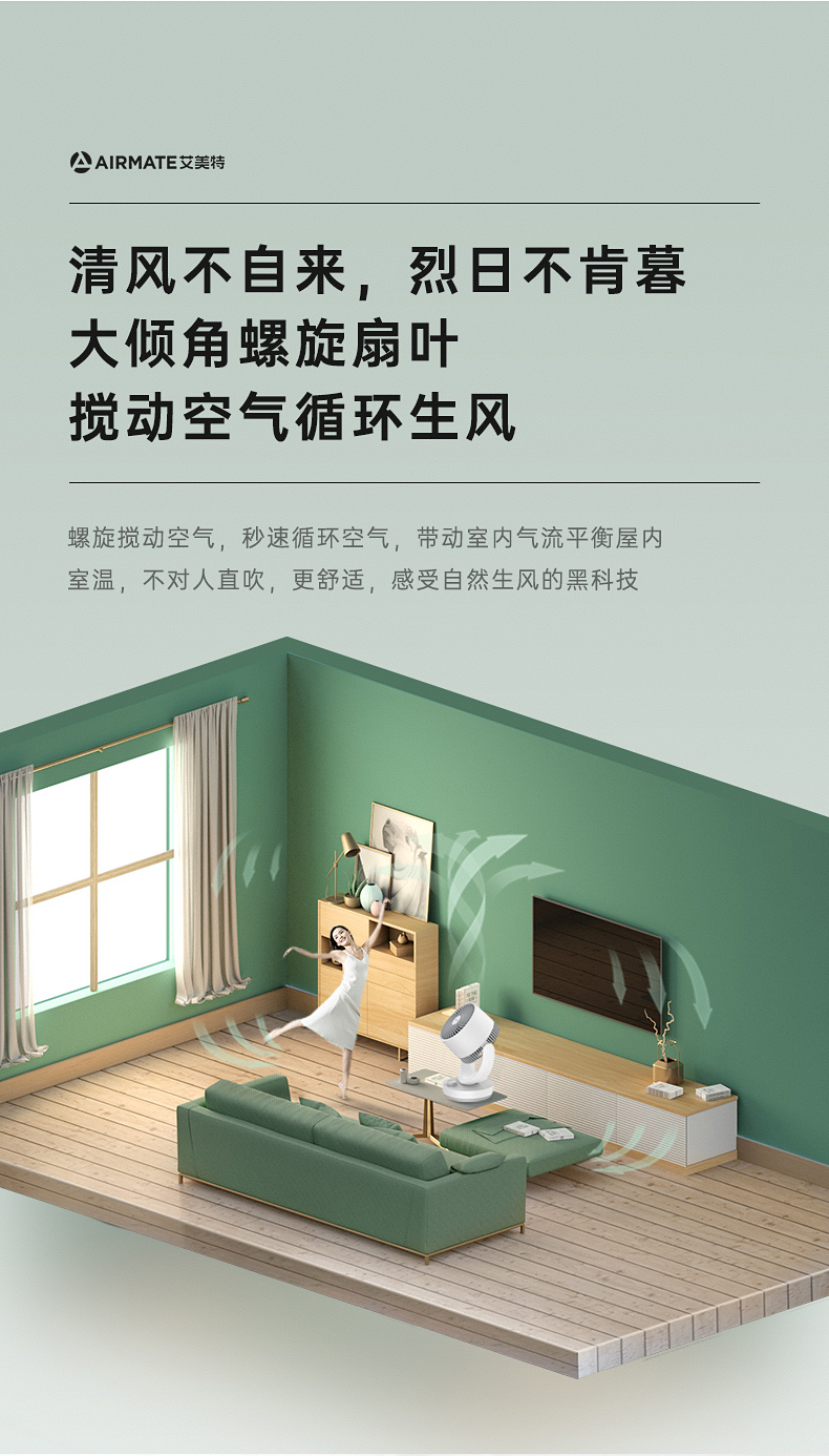 艾美特 可遥控 空气循环扇 3D立体送风 图4