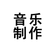 Music accompaniment production silencing vocal silencing accompaniment editing sound editing mixing arranging composing lyrics and audio recording