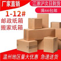 Express carton Taobao Post No. 1-12 special hard thickened packaging moving carton express box wholesale customization