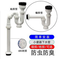 Urinal wall u-shaped drain Urinal accessories Wall-mounted urinal drain pipe S-bend drain pipe Deodorant