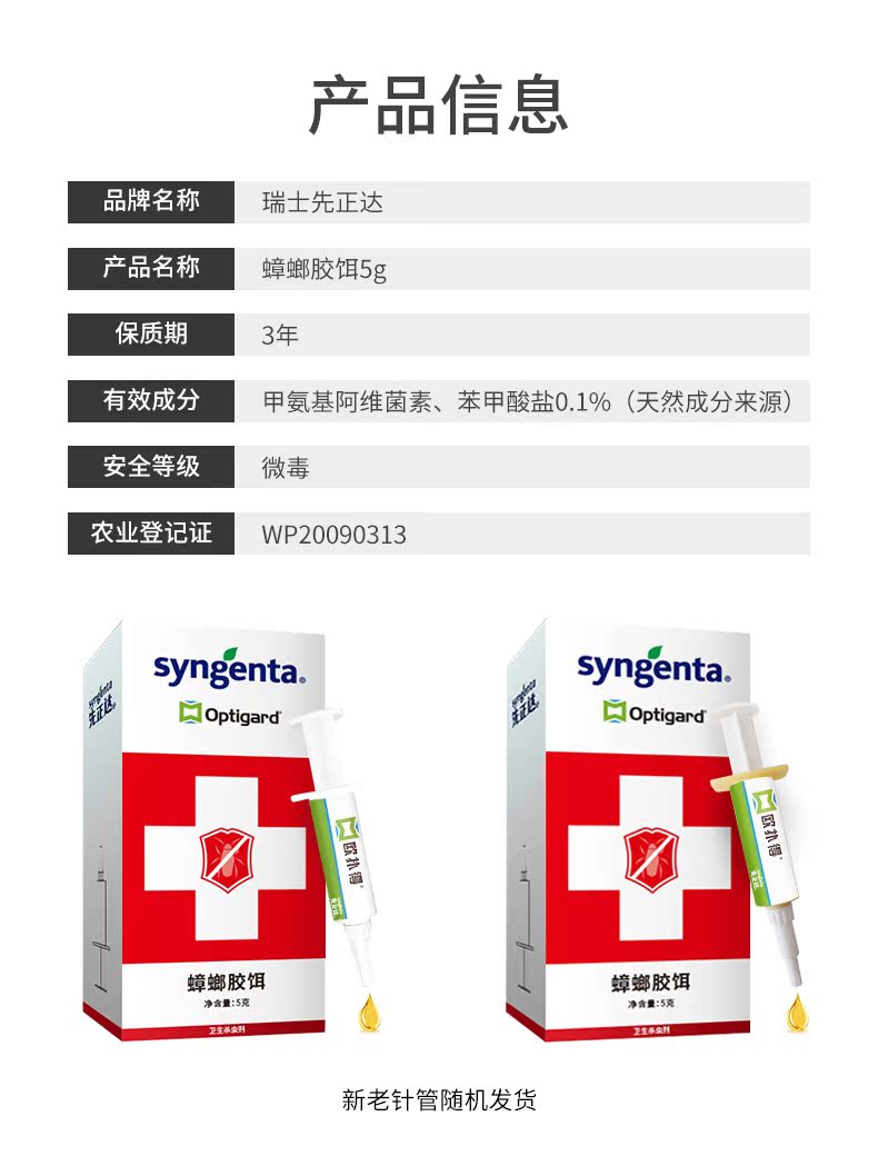 瑞士 先正达 Syngenta 蟑螂胶饵 5g 连环灭杀一窝端 图18