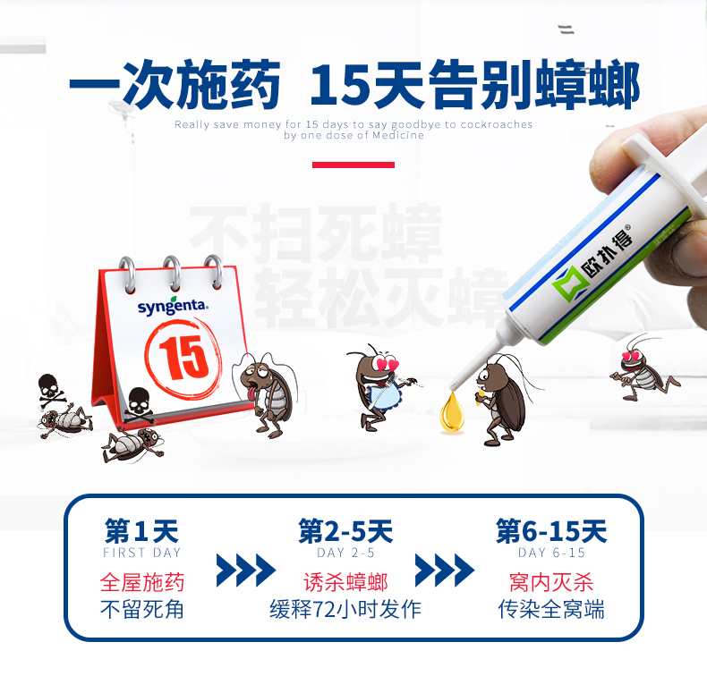 瑞士 先正达 Syngenta 蟑螂胶饵 5g 连环灭杀一窝端 图6
