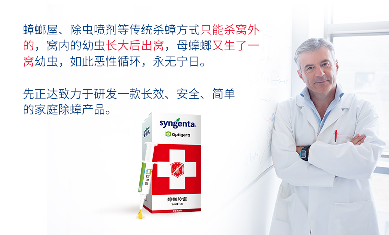瑞士 先正达 Syngenta 蟑螂胶饵 5g 连环灭杀一窝端 图8