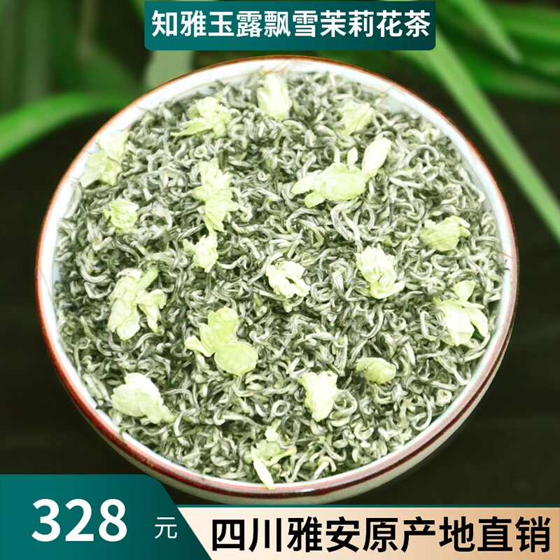 Jasmine Tea 2026 New Tea, a Specialty of Mengdingshan, Sichuan, Fine Buds, Strong Aroma Type, Snow Jasmine Tea Leaves 500g Loose-Packed