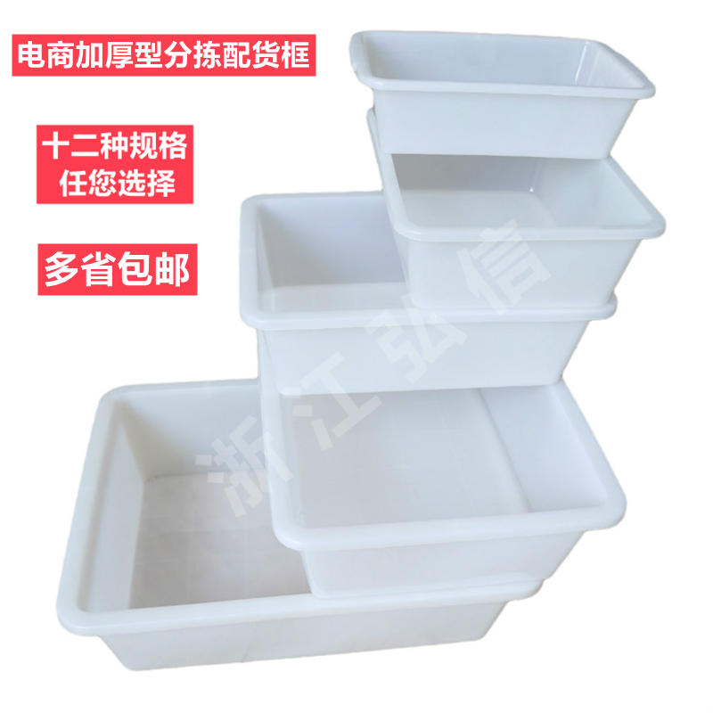 E-commerce new material thickened picking box white rectangular sorting and distribution box logistics turnover storage box ice basin