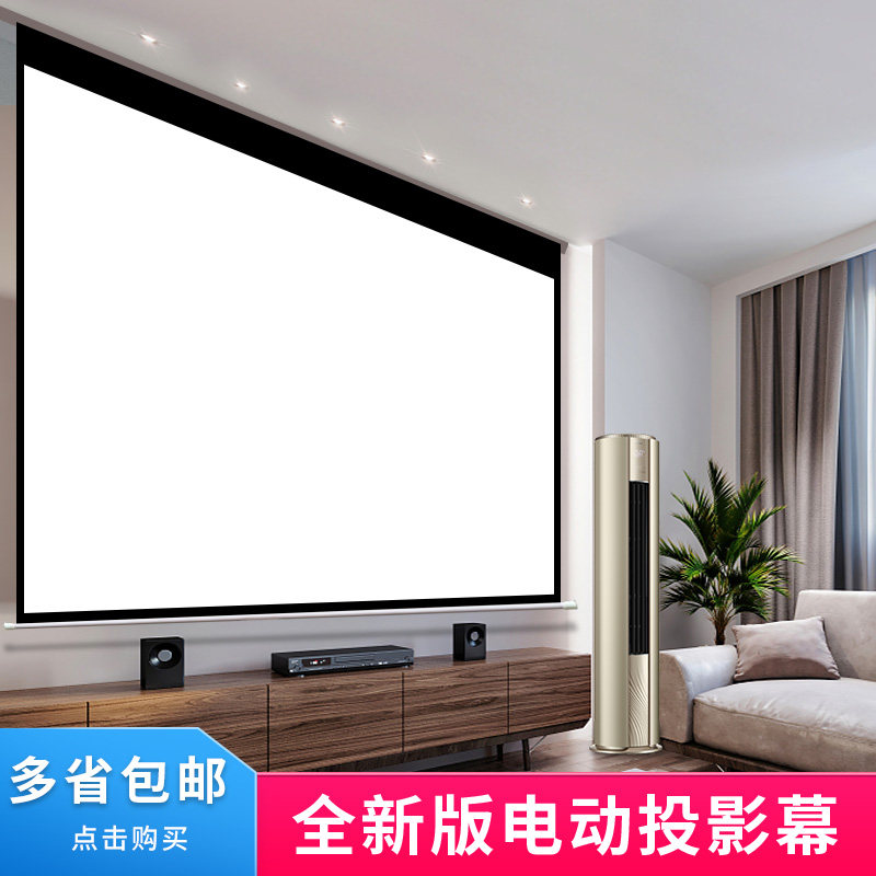 Electric curtain anti-light metal curtain 100 inch 150 inch Home Office remote-controlled lifting wall-mounted projection Spray curtain