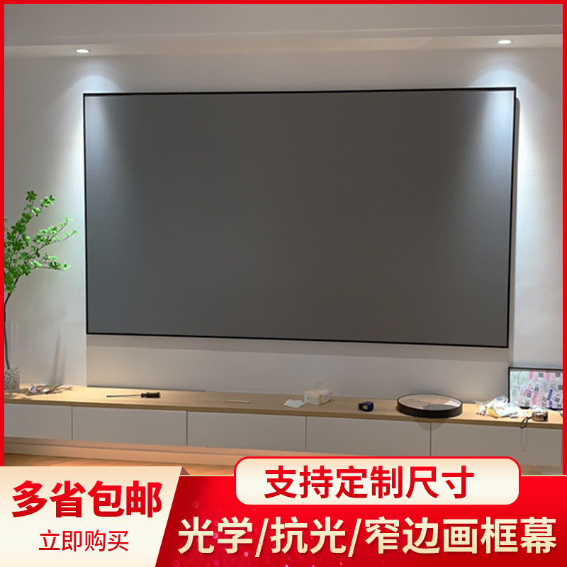 Projection curtain anti-light screen picture frame curtain 100-inch wall-mounted narrow-edge metal black crystal screen nut XGIMI home screen