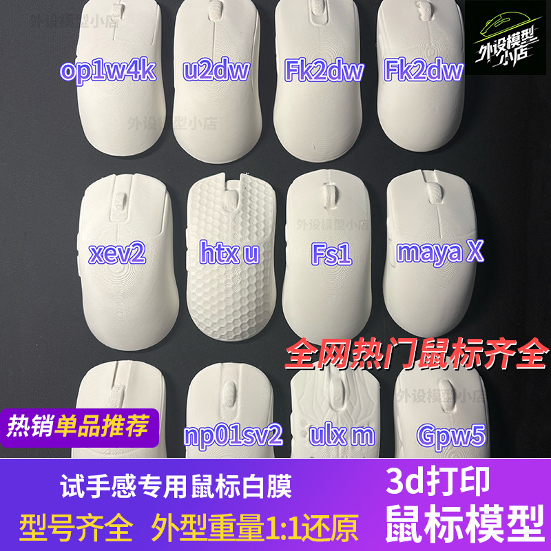 3D Printed Gaming Mouse White Mold Trial Model Razer Rog Zhuowei Vaxee Wanling Youlang 3D Printed Gaming Mouse White Mold Trial Model Razer Rog Zhuowei Vaxee Wanling Youlang