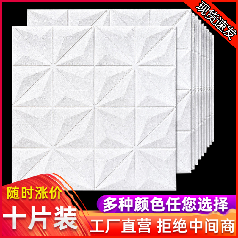 Foam wallpaper self-adhesive waterproof and moisture-proof wallpaper bedroom warm 3D three-dimensional wall sticker ceiling decoration roof sticker