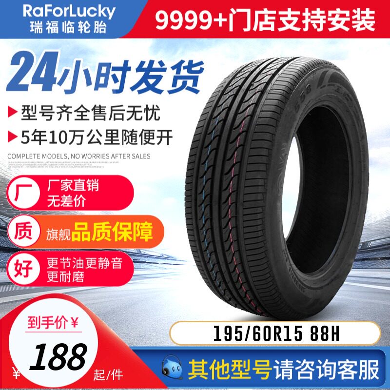Car tyres 195 60R15 88H applicable Chevrolet Vision flower crown BYD F3 original brand new factory