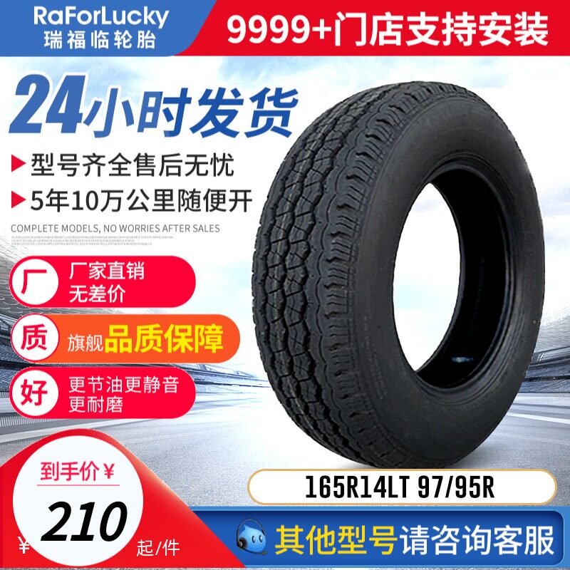 Van Tire 165R14LT 8PR 97 95R Applicable to the Five Rings Manulife V Rong Light Rui Forfacing tyres
