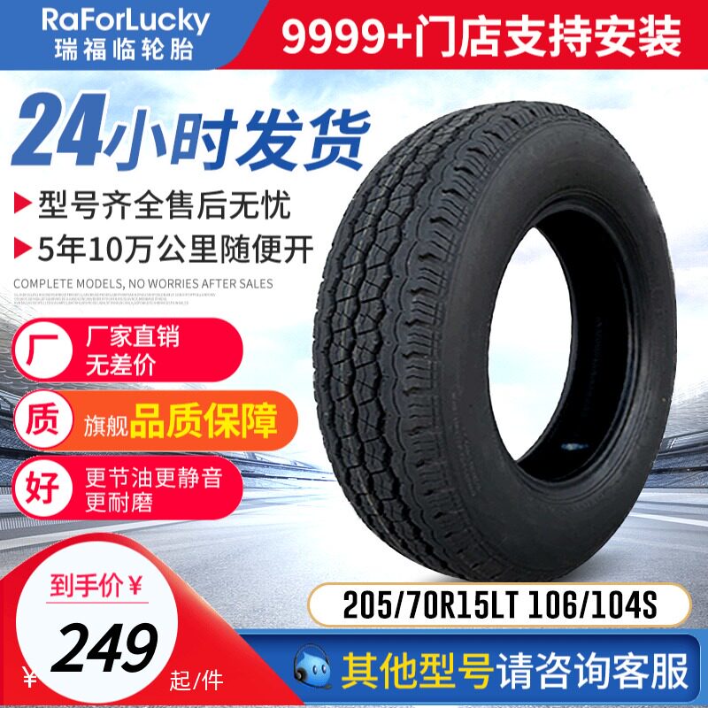 Tire 205 70R15LT Applicable crowdsourced Gold Cup Tire Sea Lion Tire Riffon Tire 205 70R15 thick