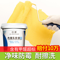 Four round latex paint Environmental protection wall paint Childrens room paint Household self-brush paint Wall paint Indoor self-brush tasteless