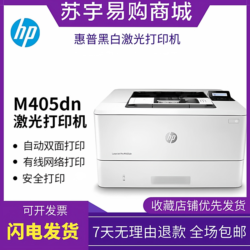 Hp M405Dn403D3004Dw305D Black and White Laser Printer Home Small Wireless Commercial Office