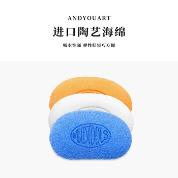 MUDTOOLS美国进口陶艺工具创意diy手工制作拉坯修坯补水吸水海绵