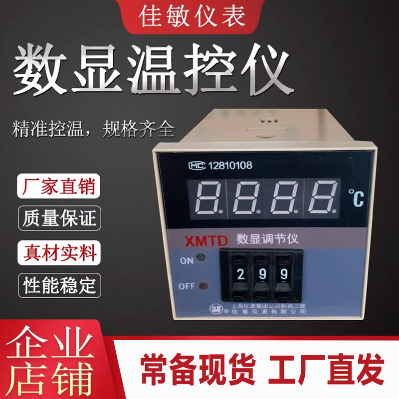 Jiamin Xmtd3001/3002K/E/Pt100 Digital Display Meter Intelligent Temperature Control Meter Code Temperature Controller Instrument Jiamin Xmtd3001/3002K/E/Pt100 Digital Display Meter Intelligent Temperature Control Meter Code Temperature Controller Instrument