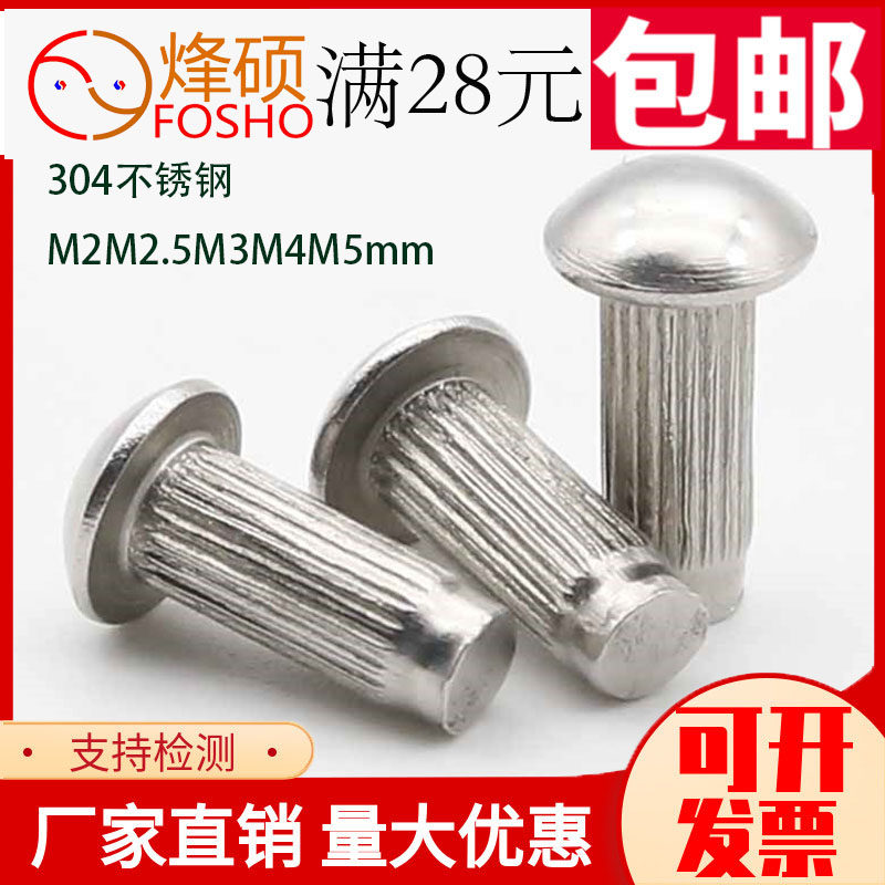 M2M2.5M3M4M5mm304 stainless steel sign rivet nameplate trademark solid nail knurled anchor nail GB827