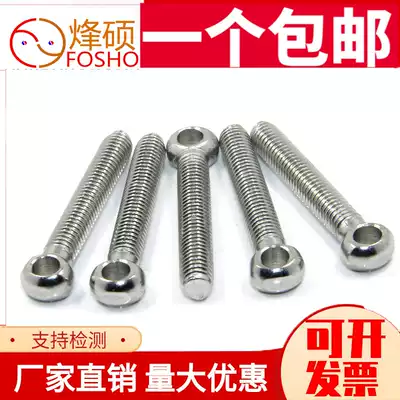 304 stainless steel joint screw ring fisheye screw loose knot with hole Bolt M5M6M8M10M12M14