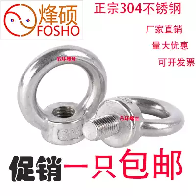 304 stainless steel ring screw nut Ring nut Combination ring screw O-shaped round bolt GB825