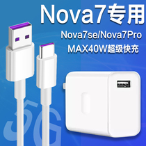 Applicable Huawei Nova7 charger head 40W watt super fast charging nova7pro flash charge head nova7se mobile phone fast charging plug 5A data line Raymevia glory OP special