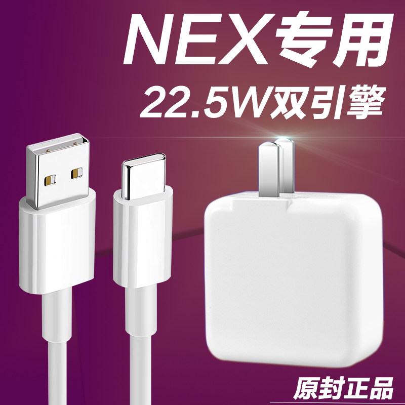 Applicable to VIVONEX Charger Head 22 5W Flash Fitting Original Phone vivonex Fast Charging Head NEX3 Charging Head 44 Watts Nexs Dual Screen Plug Remetton Origin Factory