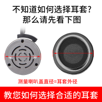 Genuine leather round headphone cover small sheepskin 70 75 75 90 90 95105110m m headphone leather ear cotton earbuds