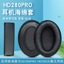 Suitable for Senhaisel HD280PRO headphone sleeve hd280 ear cover headphone protective sleeve head beam cushion