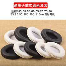 45-110mm universal round Internet cafe Internet cafe headset cover Head-mounted Bluetooth headset sponge cover earcup ear leather cover