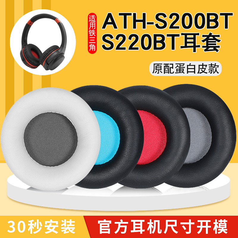 Suitable for Iron Triangle ATH-S200BT earmuffs S220BT headphone sleeve head wearing head beam sleeve protection accessories replacement