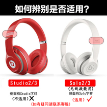 Magic sound beats headset solo3 headset sponge sleeve solo2 lambskin Wireless headset earmuffs